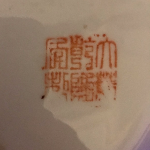 13.25” Salamander Vase - Macau Chinese Porcelain - Picture 13 of 16